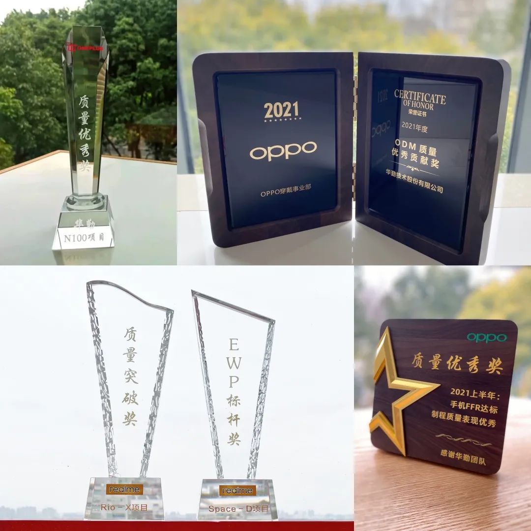再びグランドスラムを達成！Huaqin Technologyが欧加（オウガ）グループ「2021年度卓越品質賞」の栄誉に輝く