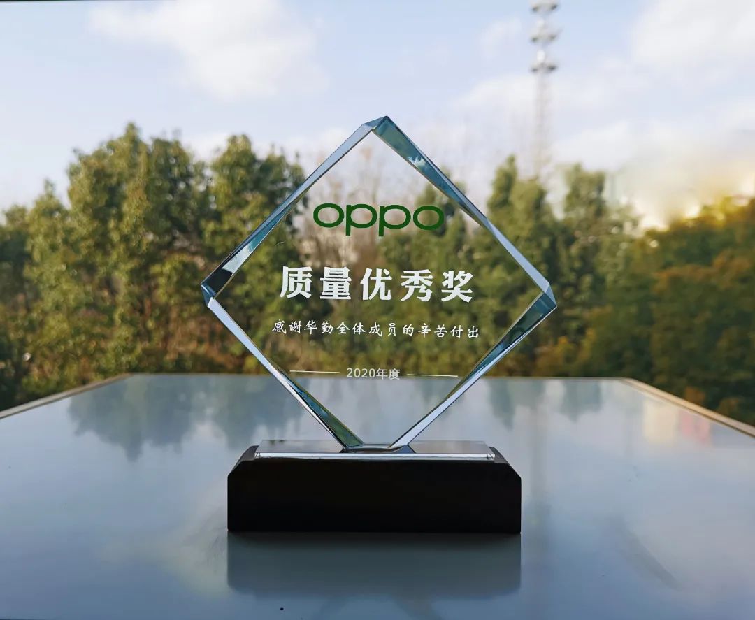 栄誉 | Huaqin Technologyが またも受賞でOPPO 2020 年度品質「グランドスラム」を達成