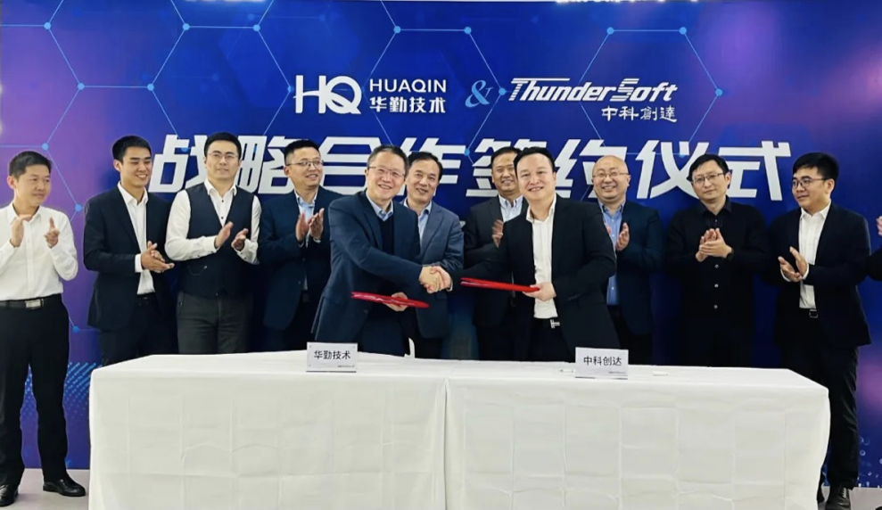 Huaqin Technologyが中科創達と戦略的提携契約を締結。カーエレクトロニクス事業に新たな道を切り開く